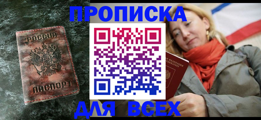 временная регистрация для всех в Екатеринбурге